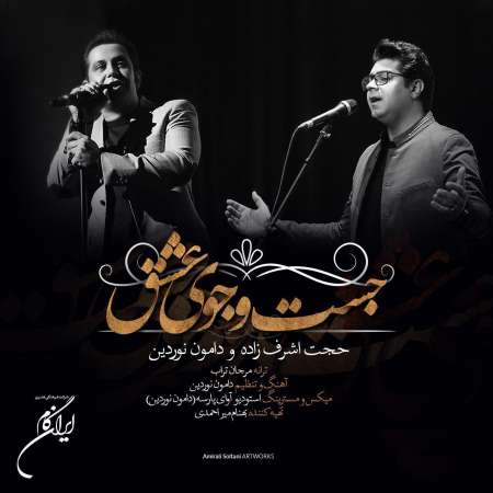 Hojat Ashrafzadeh – Jostojooye Eshgh